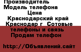 Samsung galaxy s3 › Производитель ­ Samsung › Модель телефона ­ galaxy s3 › Цена ­ 2 500 - Краснодарский край, Краснодар г. Сотовые телефоны и связь » Продам телефон   